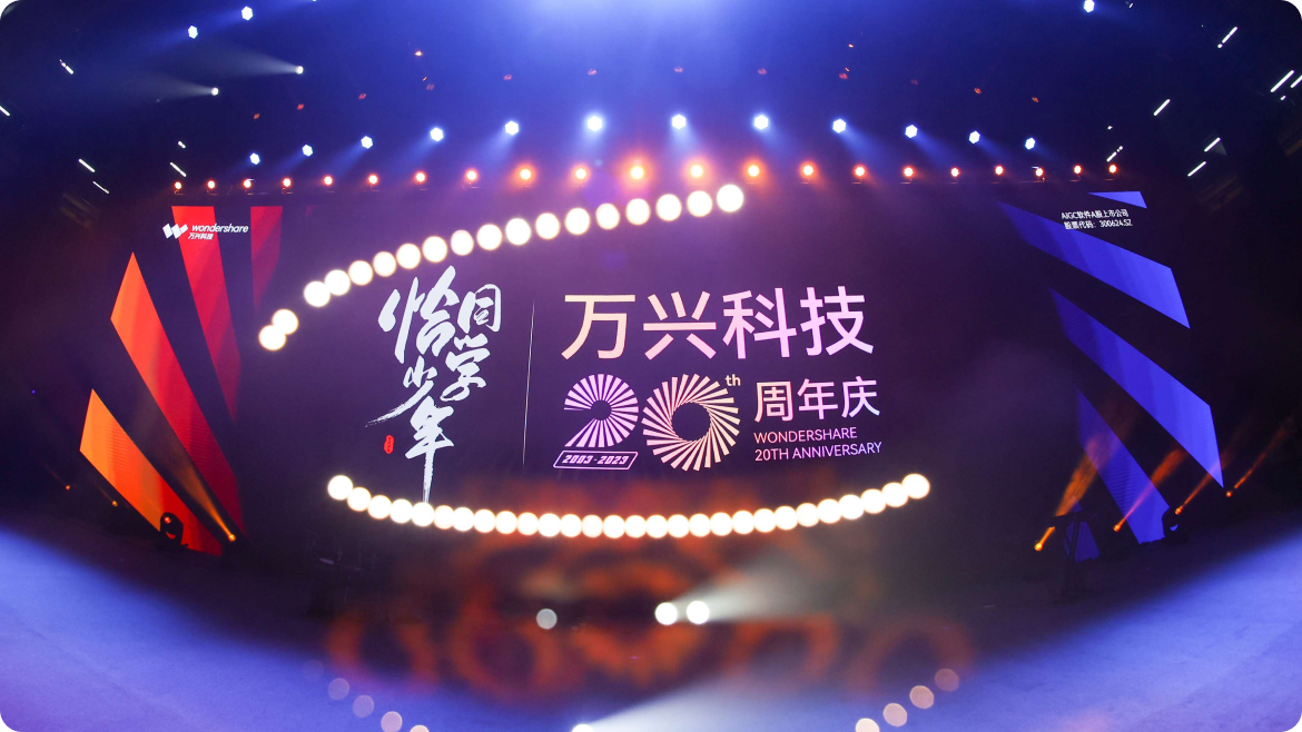 利来国际科技20周年庆